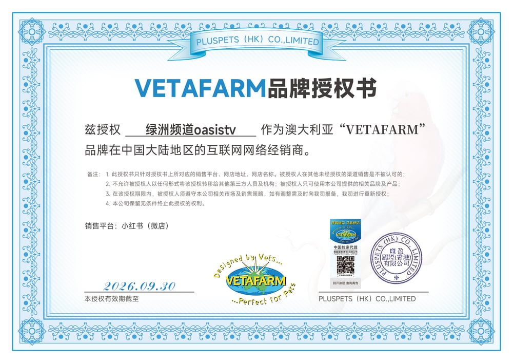 Vetafarm 品牌授权书